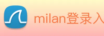 milan登录入口 Logo